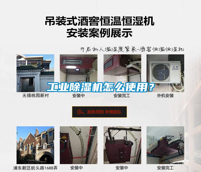 工業除濕機怎么使用？