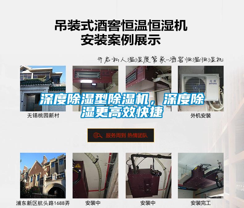 深度除濕型除濕機，深度除濕更高效快捷