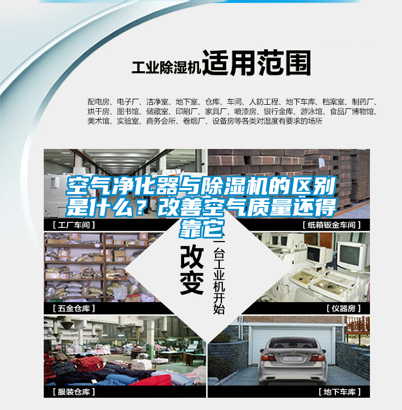 空氣凈化器與除濕機的區別是什么？改善空氣質量還得靠它